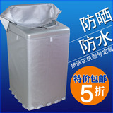 小天鹅8.5公斤 TB85-6188IDCL(G)波轮洗衣机罩防水防晒套加厚包邮