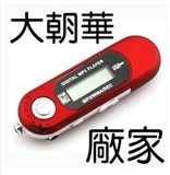 大朝华MP3 USB直插式MP3 7号干电池MP3 U盘MP3 FM收音机MP3播放器