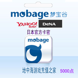 自动发货日本雅虎梦宝谷Yahoo mobage充值5000点碧蓝幻想实体卡密
