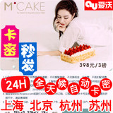 mcake优惠券 3磅 马克西姆398型蛋糕卡现金卡 MCAKE蛋糕券卡密