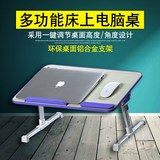 大号床上用笔记本电脑桌 懒人桌可折叠升降简约学习小书桌子