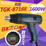 德至高TGK-8716E 1600W 调温数显热风筒 工业电吹风 贴膜热风枪