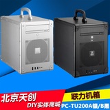 LIANLI/联力 PC-TU200A银/B黑   MINI ITX 手提式迷你机箱 USB3.0