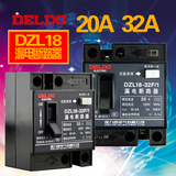 德力西 家用塑壳漏电断路器DZL18-32F/1 32A 20A 漏电保护器 单钮
