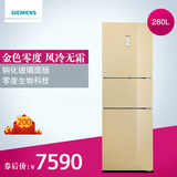 SIEMENS/西门子 BCD-280W(KG28US1C0C) 三门冰箱 智能无霜变频
