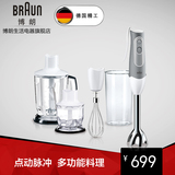 Braun/博朗 MQ545 多功能料理棒搅拌棒 进口手持家用料理机搅拌机