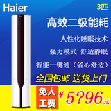 Haier/海尔 KFR-72LW/07EAC12(茉莉白3匹帝樽高效定频立柜式空调