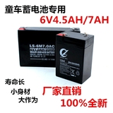 遥控汽车6伏7安时电瓶6V4AH蓄电池童车4.5ah儿童电动车小孩玩具车