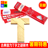 T字之谜中国古典益智玩具 四巧板成人智力拼图儿童木制质早教游戏