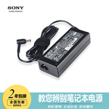 索尼SONY笔记本电脑充电线电源适配器原装19.5 V4.7A VGP-AC19V42