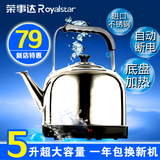 荣事达/Royalstar JY50B电热水壶5L大容量自动断全不锈钢电热水壶