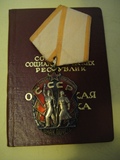 苏联荣誉勋章 带证书 现货