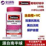 现货澳洲代购Swisse Grape Seed葡萄籽精华180粒含VC血橙抗氧化