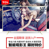 TCL D50A810 50吋液晶电视机 8核智能网络LED平板电视50英寸