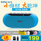 Edifier/漫步者 M21无线蓝牙音箱低音炮手机小音响插卡户外小音箱