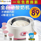预售Bear/小熊 SNJ-10A-BXG酸奶机家用全自动 陶瓷分杯特价包邮