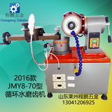 厂家直销JMY8-70锯片磨齿机磨合金锯片标准铸铁循环水磨经典干磨