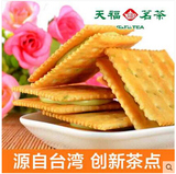天福茗茶 绿茶牛轧饼 福建特产台湾夹心苏打饼干休闲小吃零食240g