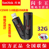SanDisk闪迪32gU盘 高速USB3.0 CZ600 酷悠商务加密u盘32g正品
