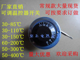 旋钮温控器30~110度0~50度30~85,110度50~300温控开关温度控制器