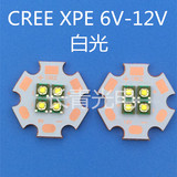 定做CREE XPE灯珠6V 12V蓝光 白光 暖白光 绿光10-12W手电LED灯芯