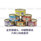 北京包邮日本Golden金赏猫罐头170克六种口味混搭 整箱48罐