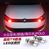 大众新宝来朗逸朗行捷达Polo高尔夫6超亮LED汽车小灯泡T10示宽灯