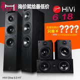 Hivi/惠威 Diva5.0 家庭影院5.1声道HiFi组合电视音响套装木音箱