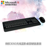 微软3050无线蓝影桌面鼠标键盘套装人体工学办公键鼠套装