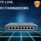 TP-LINK TL-SG1008D 8口千兆交换机 钢壳1000M网络监控交换机