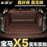 车孚仕汽车后备箱垫专用于16款新款宝马X5后备箱垫全包围尾箱垫子