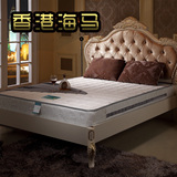 香港海马正品 单/双人弹簧床垫 弹簧加棕席梦思床垫 防螨定做包邮