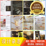 室内软装设计杂志《酒店售楼处中国式会所娱乐休闲老建筑改造3》