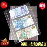 人民币纸币收藏册活页 外国纸币内页(三行/3行) 钱币票证门票册