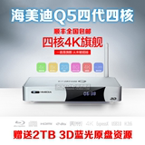 芒果嗨Q海美迪Q5四代四核4K蓝光3D高清网络电视机顶盒硬盘播放器