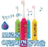 焕妈代购 韩国正品 pororo 儿童电动牙刷 2-3岁  超声波自动牙刷