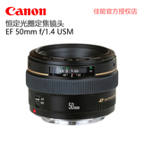 Canon/佳能 EF 50mm f/1.4 USM恒定光圈定焦镜头佳能单反相机镜头