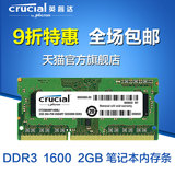 Crucial英睿达镁光低电压 DDR3 1600 2G笔记本内存条高密度兼1333