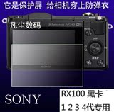 索尼黑卡RX100 II III IV 2 3 4照相机液晶屏 钢化玻璃保护贴膜