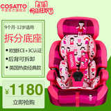 cosatto/卡萨图 英国进口儿童安全座椅宝宝汽车车载座椅9个月起