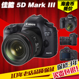 分期购 Canon/佳能 5D Mark III 24-70mm套机 5D3专业单反相机
