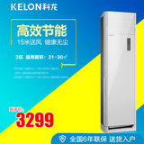 Kelon/科龙 KFR-50LW/VGF-N3(1) 2匹冷暖立式空调柜机