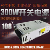S-300W-12V开关电源12V 18A 开关电源 220V转直流12V电源变压器