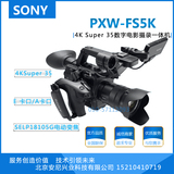 索尼PXW-FS5/PXW-FS5K 4K手持摄像机含镜头手柄寻像器