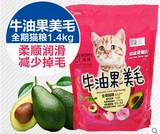 宠物天然猫粮 诺瑞【牛油果美毛】全猫粮 柔顺润滑减少掉毛 1.4kg