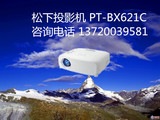 松下投影机仪PT-BX621C会议教育高清商用会演教育培训大型户外机