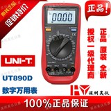 UNI-T优利德UT890D/UT890C+数字万用表 万能多用表全量程过载保护