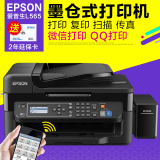 爱普生L565喷墨打印机一体机连供彩色照片无线打印复印扫描传真