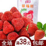 乐滋 草莓脆 休闲零食小吃 冻干草莓脆片果干 绿色食品20g克/包