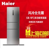 Haier/海尔BCD-260WDBD家用冷藏冷冻电冰箱风冷无霜三门上海包邮